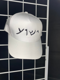 "Jesus" in Aramaic hat