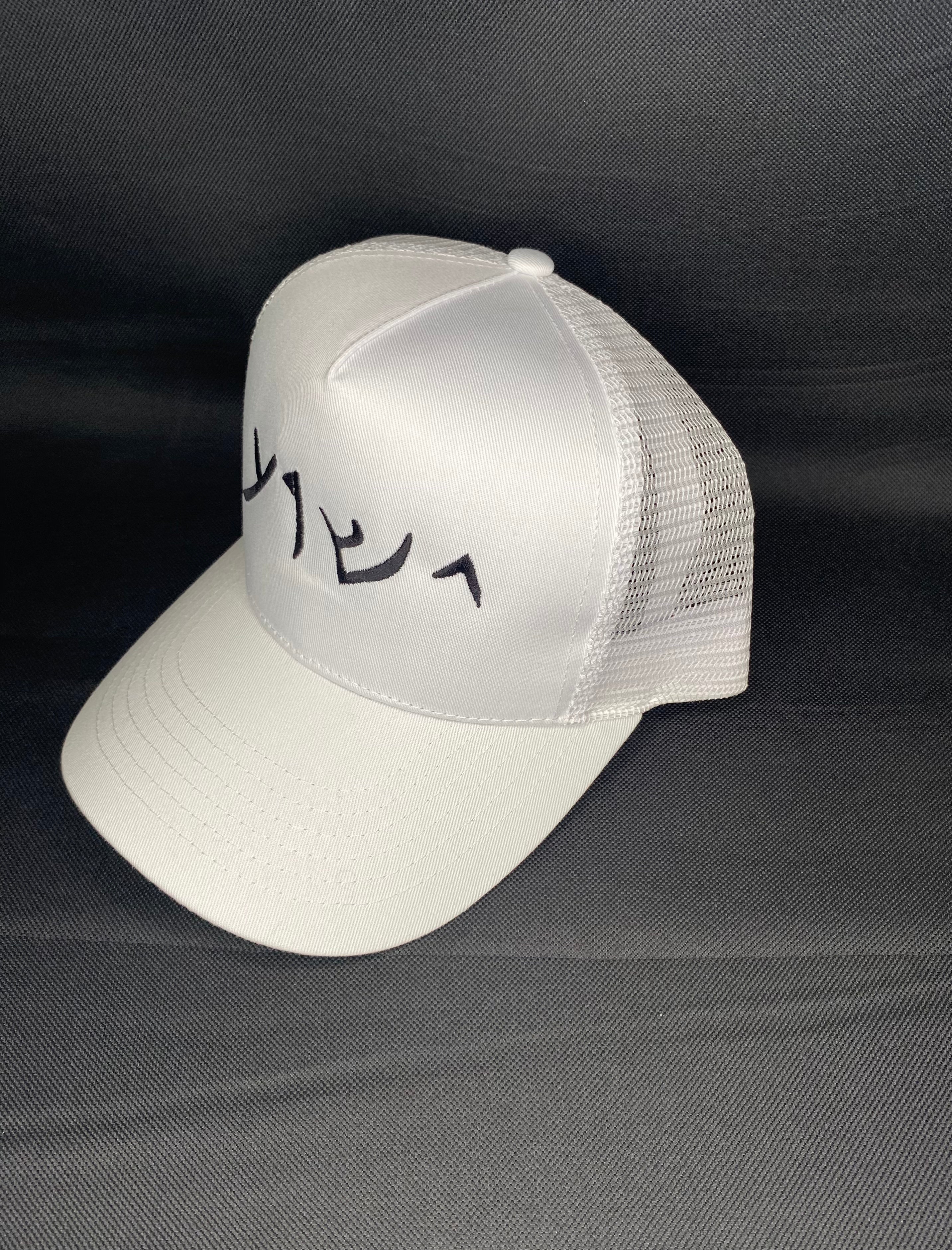 "Jesus" in Aramaic hat